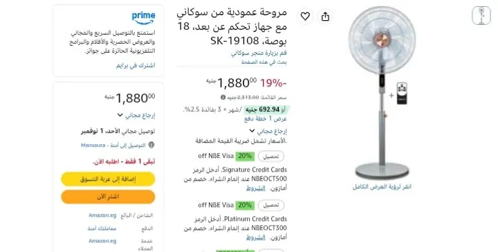 صورة مروحة عمودية من سوكاني مع جهاز تحكم عن بعد، 18 بوصة، SK-19108 بسعر 1880 جنية