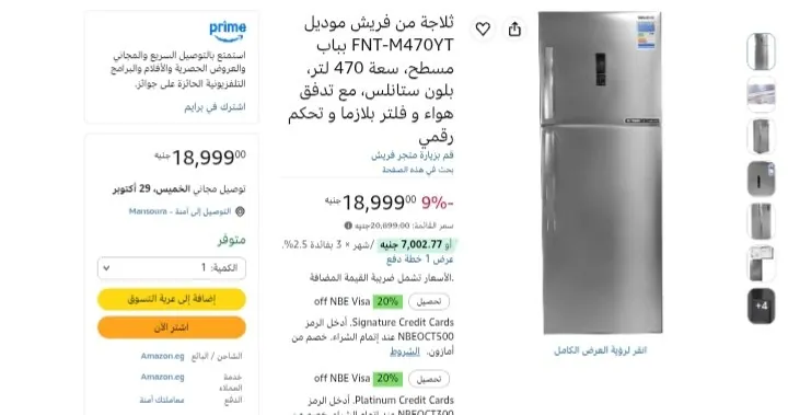صورة ثلاجة 397 لتر ديجيتال موديل FNT-M470YT من فريش ب18,999 جنيه