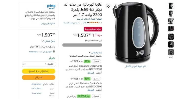 صورة كاتل 2200 وات 1.7 لتر من بلاك آند ديكر موديل Jc69-b5 بسعر 1507 جنيه