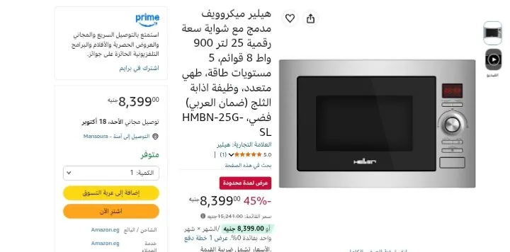 صورة ميكروويف بشواية 25 لتر 900 وات Built-in من Heller موديل HMBN-25G-SL بسعر 8399 جنيه