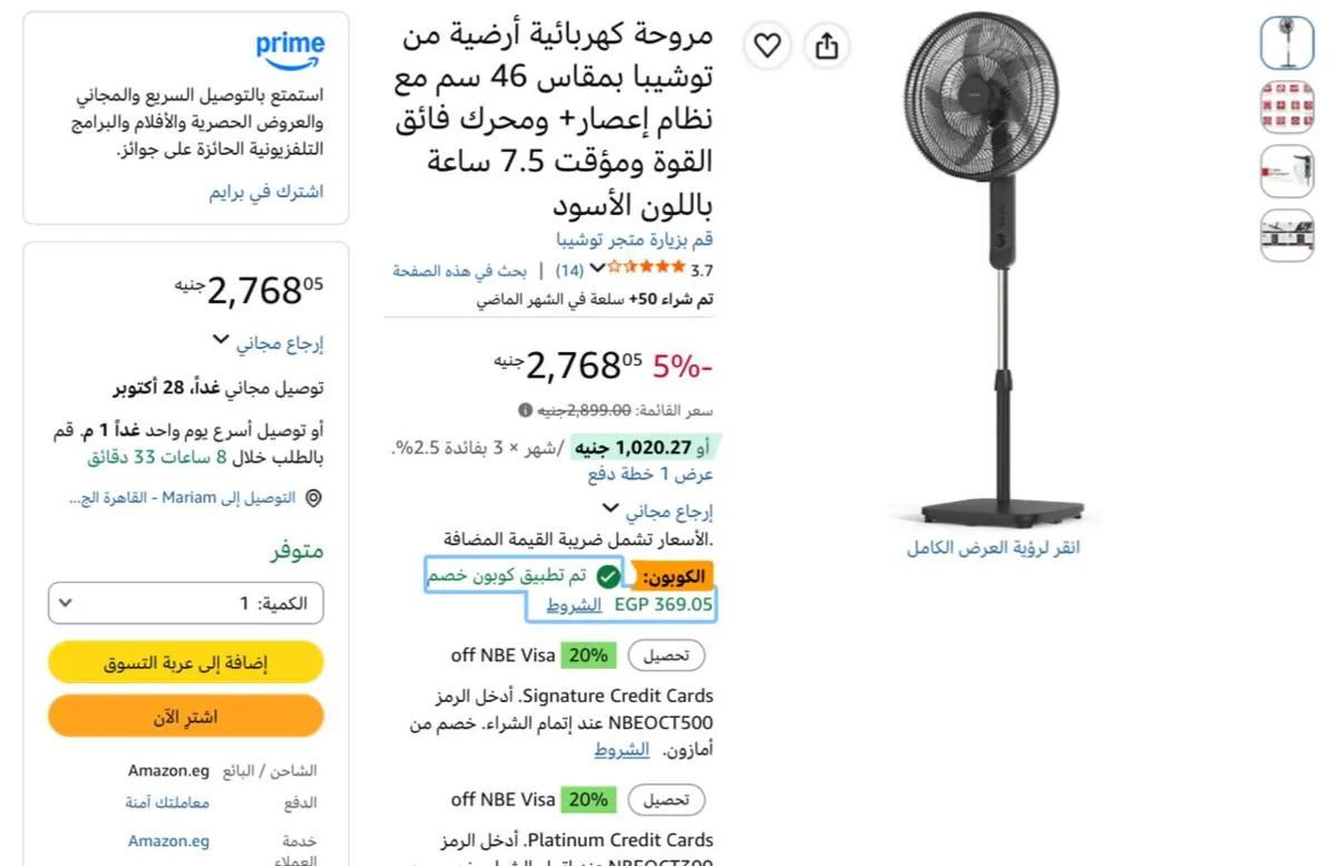 صورة مروحة ستاند 18 بوصة موديل F-ASE50EG(K) من Toshiba ب2,399 جنيه بعد خصم الكوبون