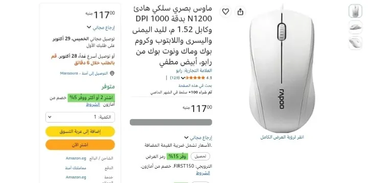 صورة ماوس سايلنت أوبتيكال سلكي من رابو بـــسعر 117 جنية