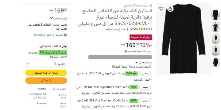 صورة فرصة فستان من LCW تركي بـــ 169 حنية