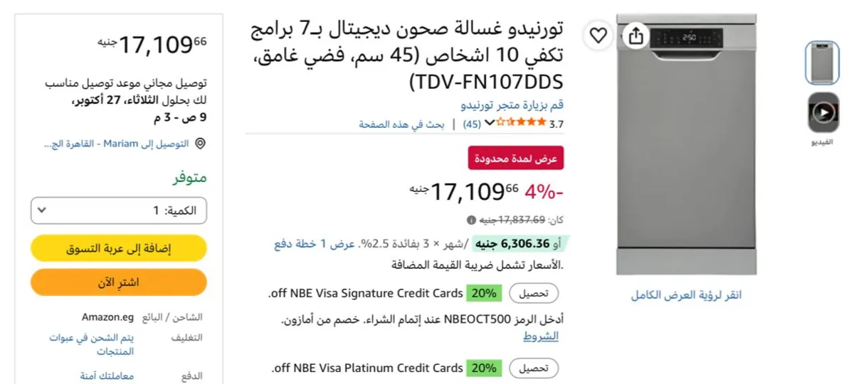 صورة غسالة أطباق ديجيتال 45 سم 10 أفراد 7 برامج موديل TDV-FN107DDS من تورنيدو ب 17,109ج