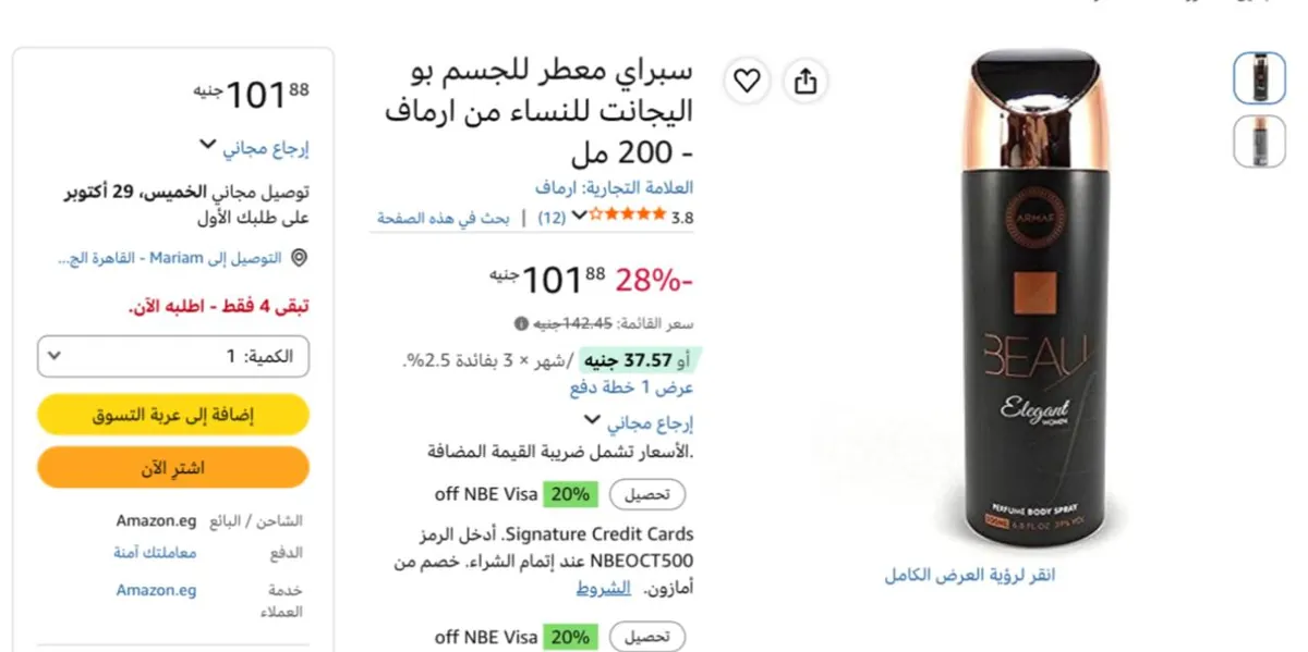 صورة سبراي معطر للجسم بو اليجانت للنساء من ارماف - 200 مل بسعر ١٠١ جنيه