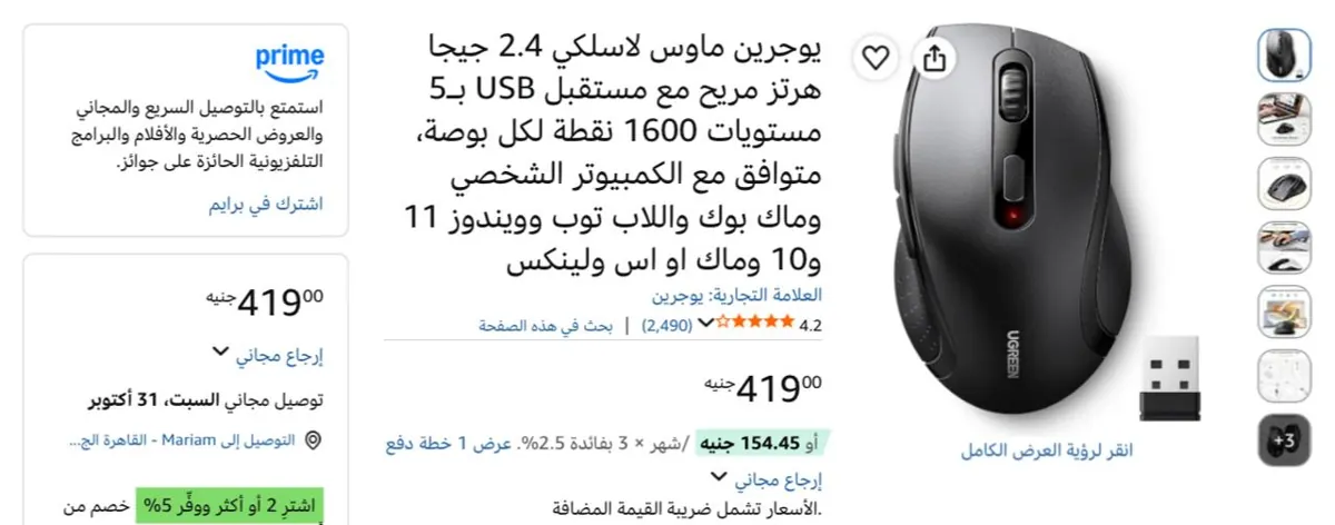 صورة ماوس لاسلكي Ergonomic موديل M511 من Ugreen ب 419 جنيه