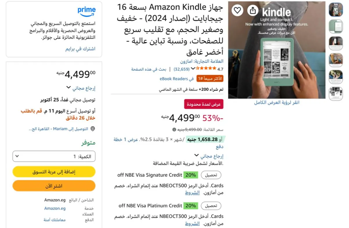 صورة جهاز Amazon Kindle بسعة 16 جيجابايت بسعر 4499ج