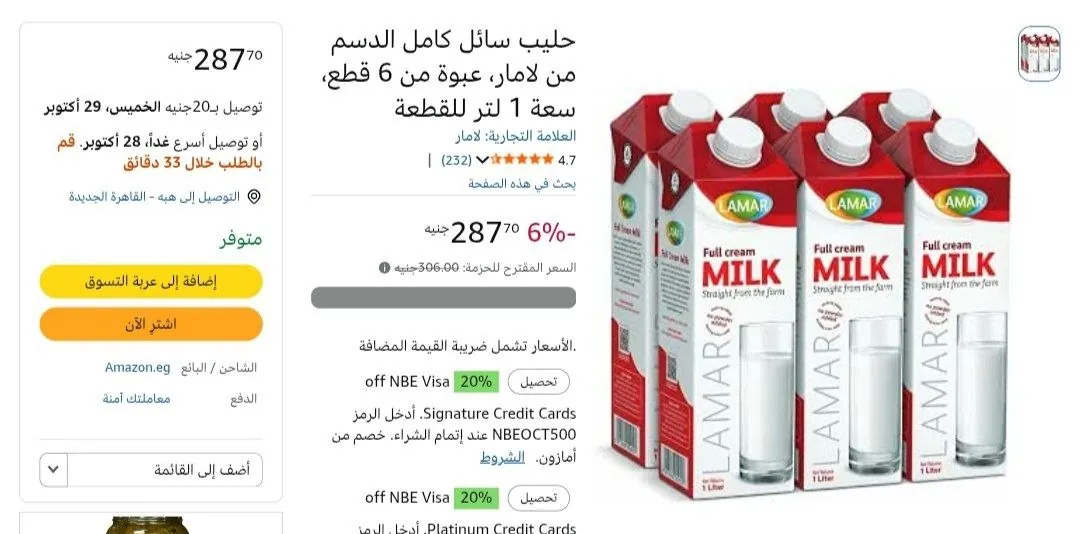 صورة لبن كامل الدسم من لمار 1 لتر عدد 6 قطع ب 287 جنيه