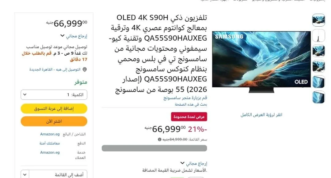 صورة شاشة سامسونج سمارت 55 بوصة OLED 4K S90H Vision AI موديل 2026 بـ 66,999ج