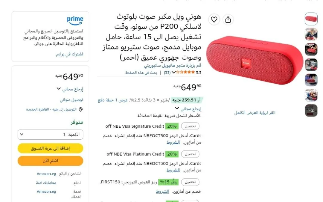 صورة مكبر صوت بلوتوث Honeywell Suono P200 بسعر 649 جنيه