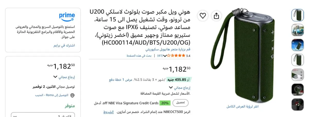 صورة مكبر صوت بلوتوث Honeywell Trueno U200 بسعر 1182 جنيه