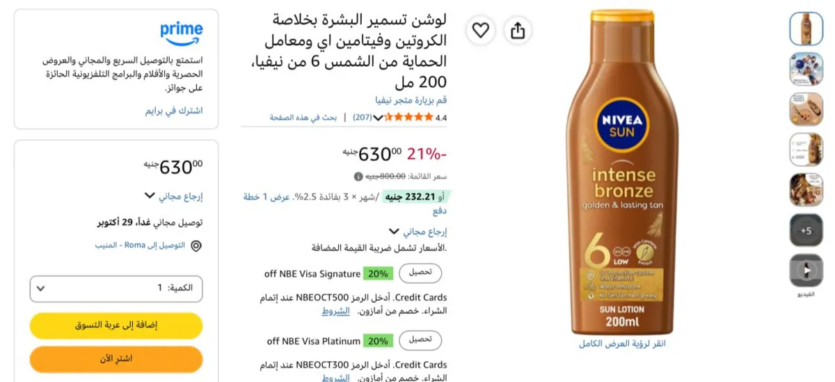 صورة لوشن تسمير البشرة من نيفيا 200 مل بسعر 630ج