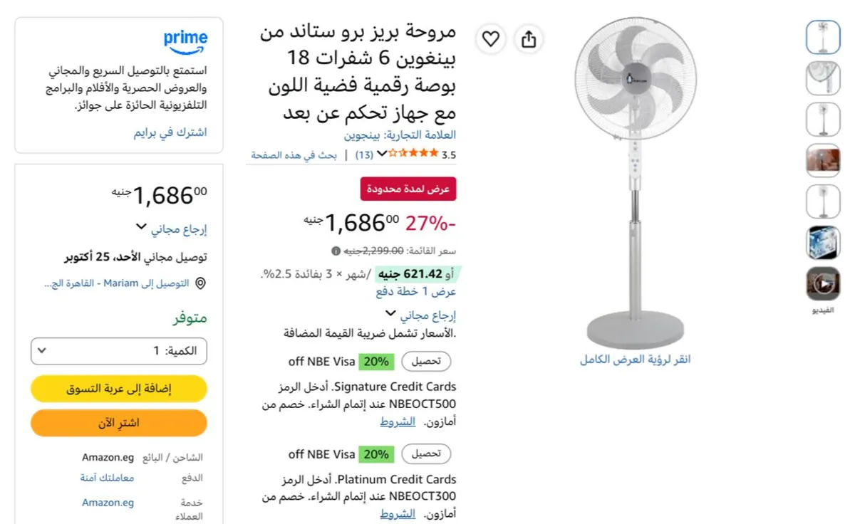 صورة مروحة بريز برو ستاند من بينغوين 6 شفرات 18 بوصة رقمية فضية اللون مع جهاز تحكم عن بعد بسعر 1686ج