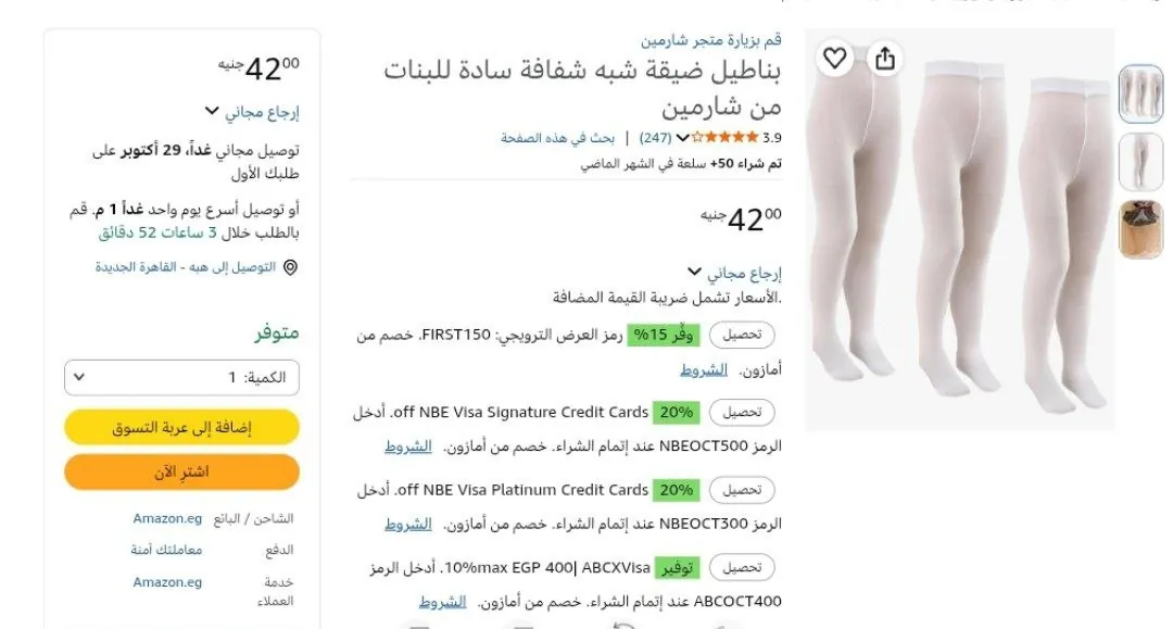 صورة 3 كولون بناتي شارمين بسعر 42 ج