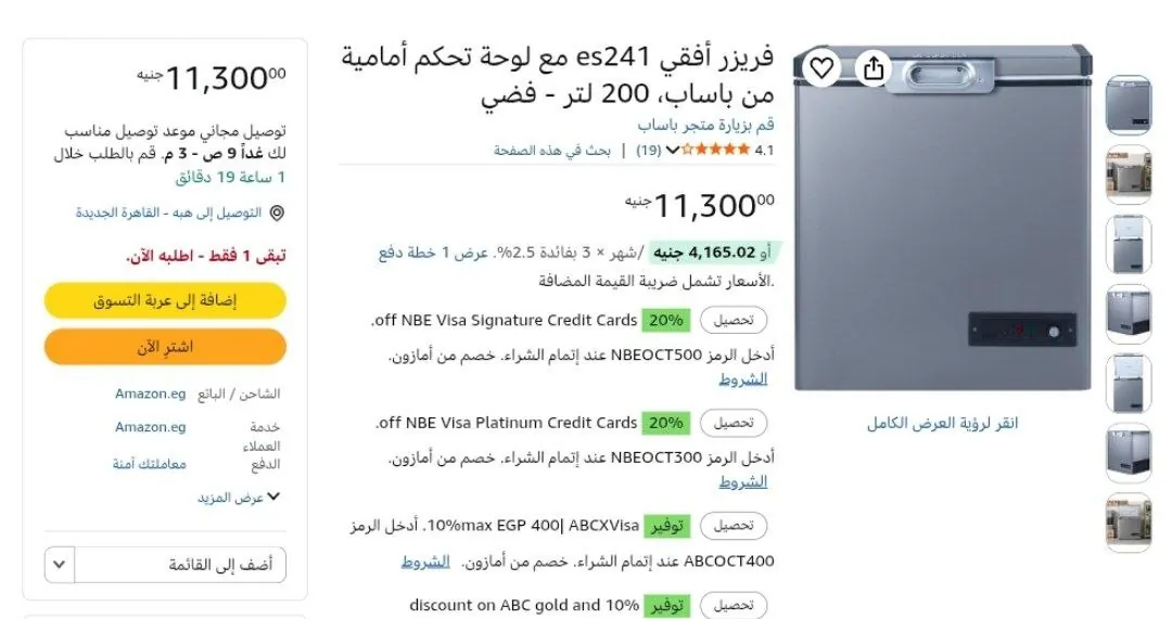 صورة فريزر أفقي es241 مع لوحة تحكم أمامية من باساب، 200 لتر - فضي بسعر 11300 جنيه