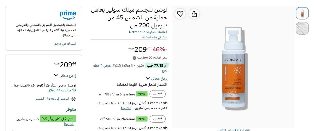 صورة لوشن للجسم ميلك سولير بعامل حماية من الشمس 45 من ديرميل 200 مل بسعر 209ج