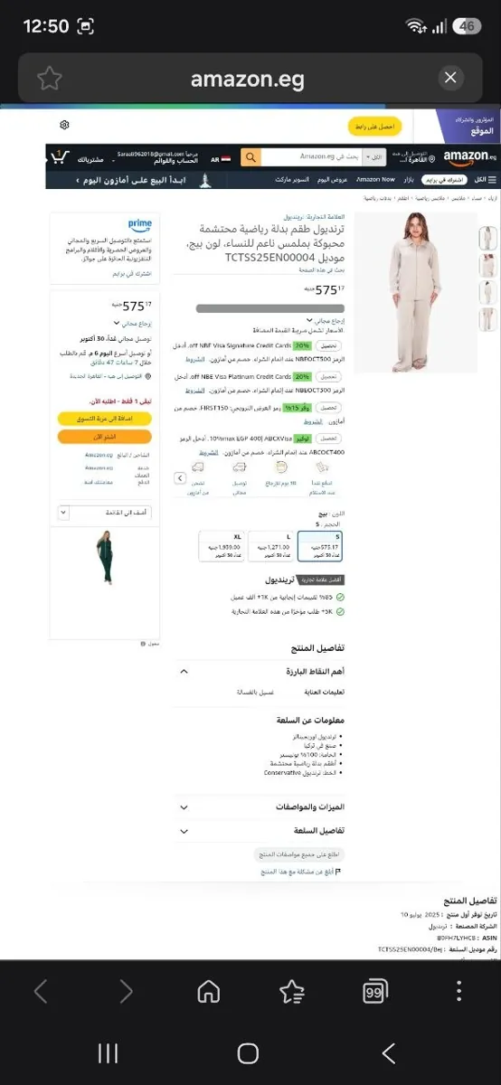 صورة ترنديول طقم بدلة رياضية محتشمة محبوكة بملمس ناعم للنساء، لون بيج، بسعر 575ج