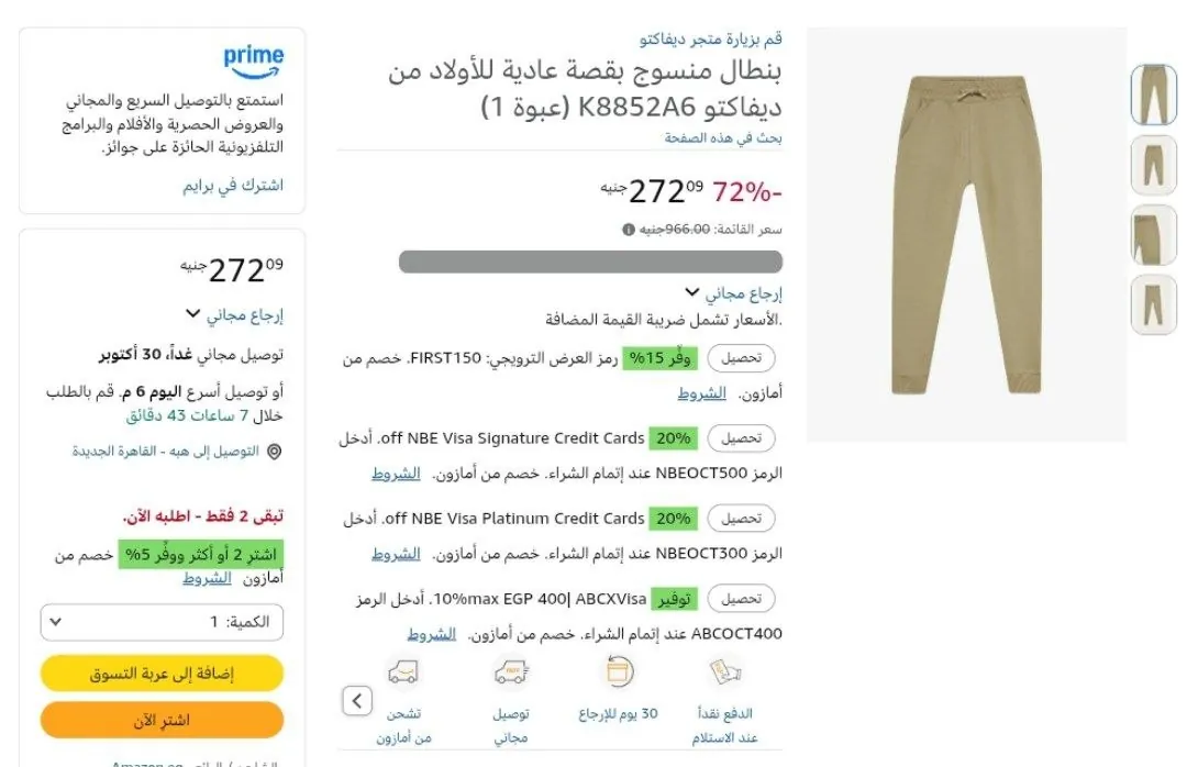 صورة بنطلون  منسوج للأولاد Defacto  بـ 272 جنيه