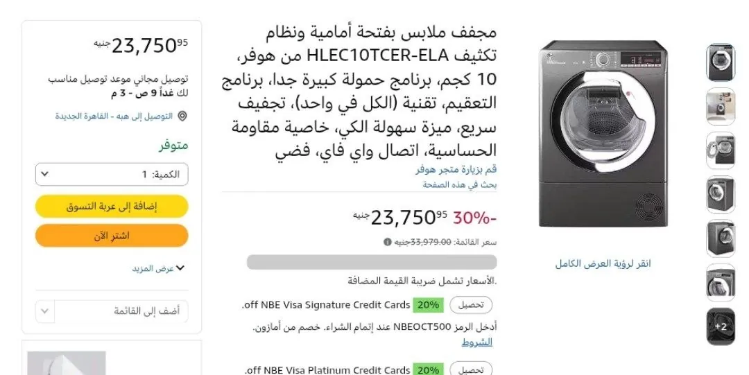 صورة مجفف ملابس 10 كيلو  من Hoover ب23,750 جنيه