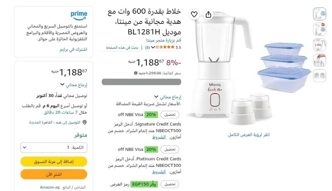 صورة خلاط مينتا 600 وات BL1281H