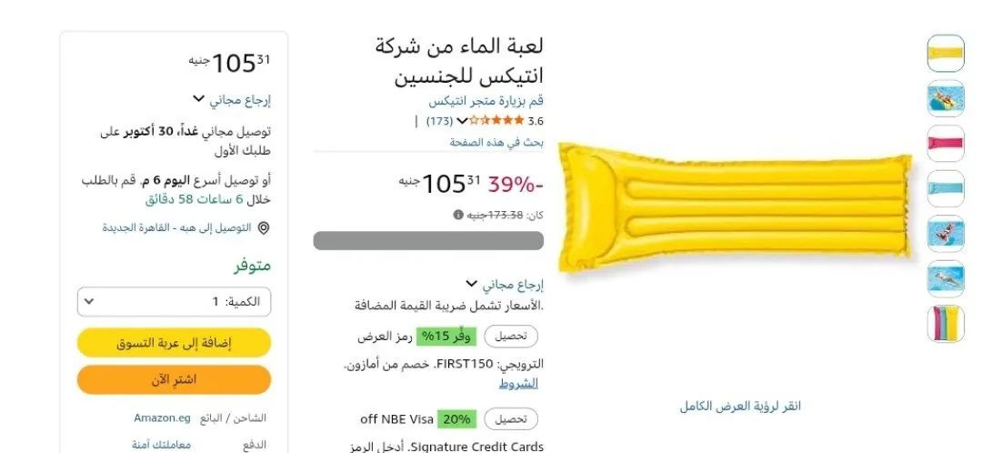 صورة لعبة الماء Intex بـ 105 جنيه