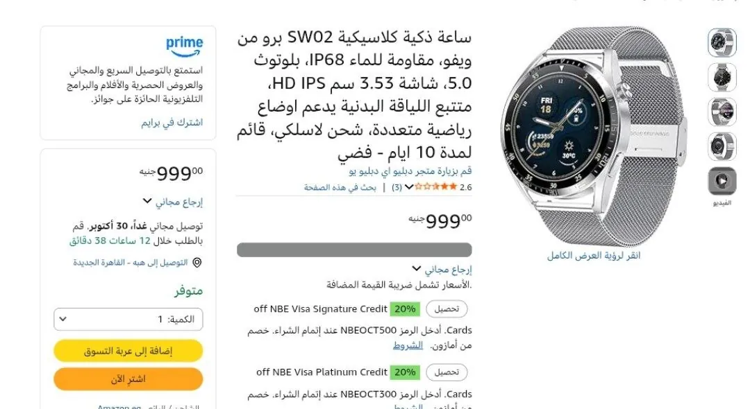 صورة ساعة ذكية كلاسيكية SW02 برو من ويفو بسعر 999جنيه