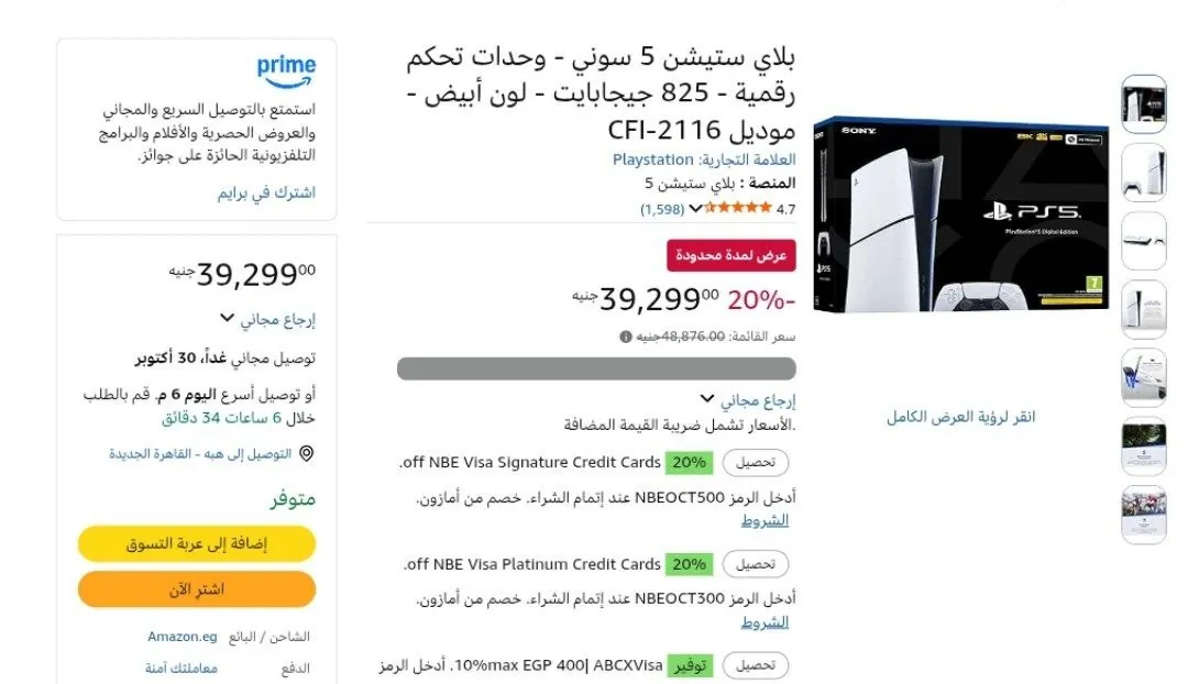 صورة جهاز PlayStation 5 Digital (825GB) بسعر 38799 جنيه بعد الخصم الإضافي