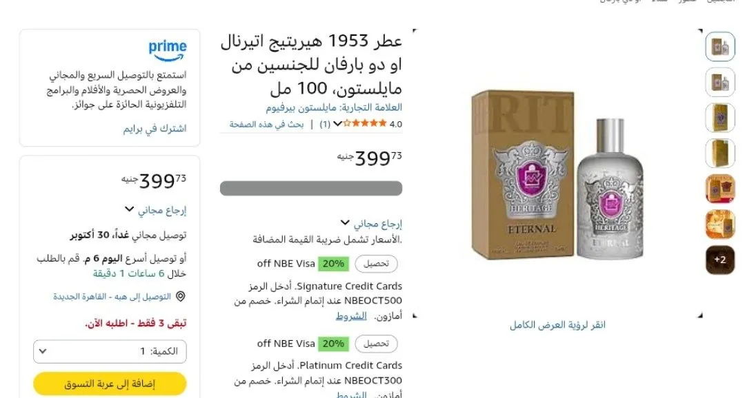 صورة عطر 1953 هيريتيج اتيرنال او دو بارفان للجنسين من مايلستون، 100 مل بسعر 399 جنيه