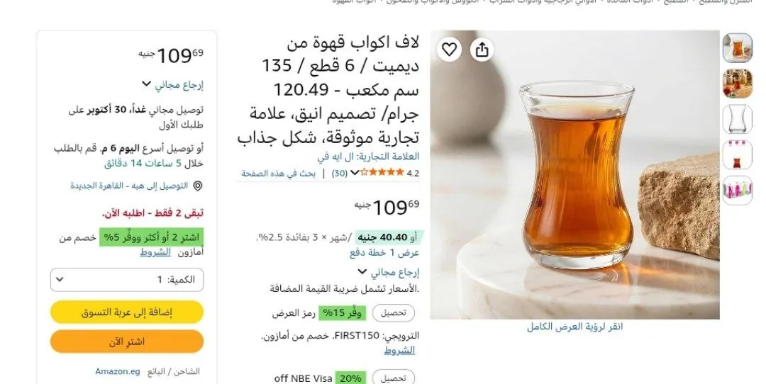 صورة أكواب قهوة Lav Demet 6 قطع 135 مل بـ 109 جنيه
