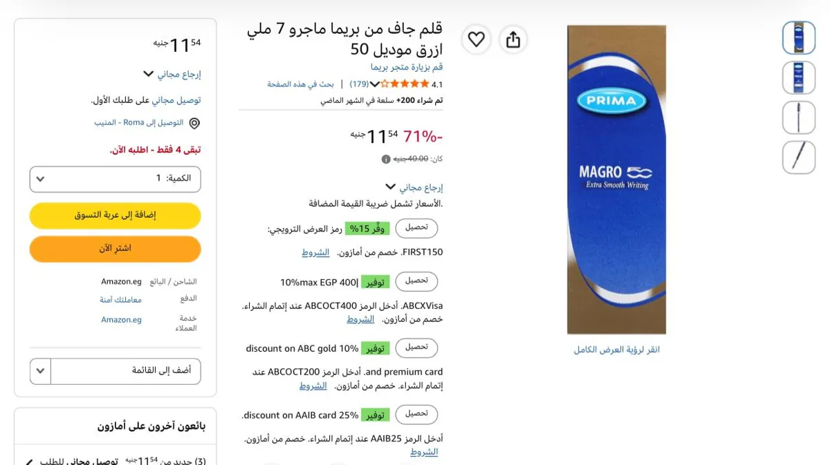 صورة قلم جاف بريما ماجرو 0.7 مم أزرق موديل 50 بـ 11 جنيه