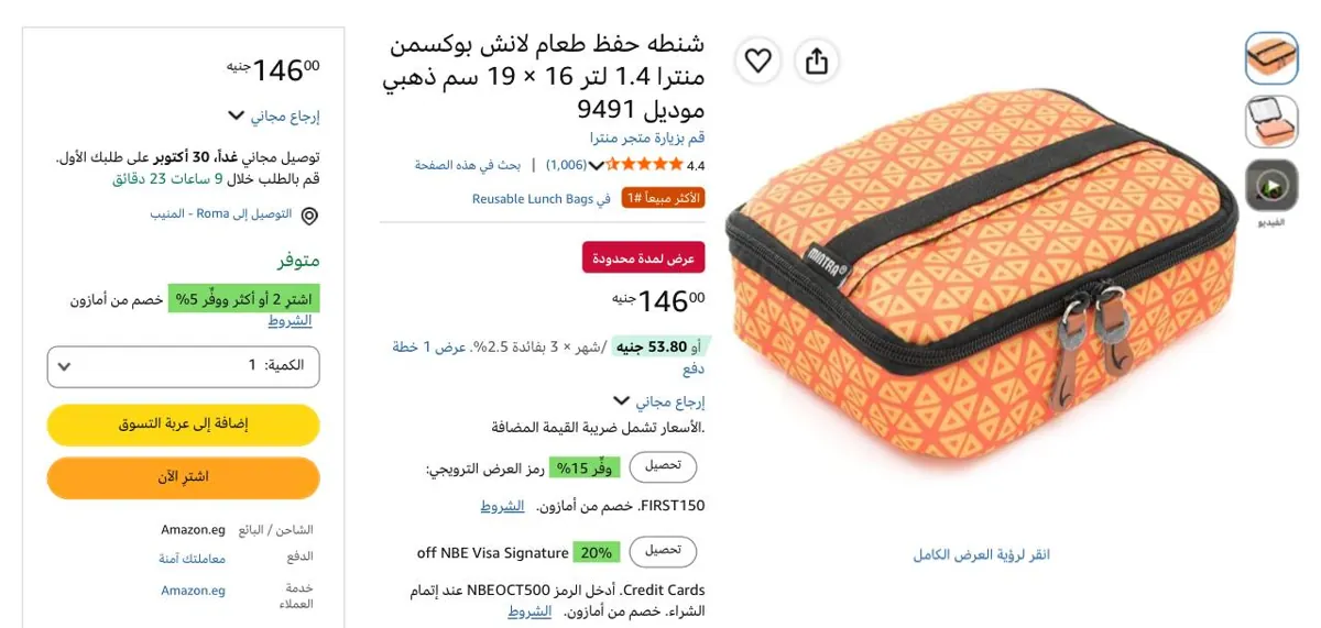 صورة شنطه حفظ طعام لانش بوكسمن منترا 1.4 لتر 16 × 19 سم بسعر 146ج