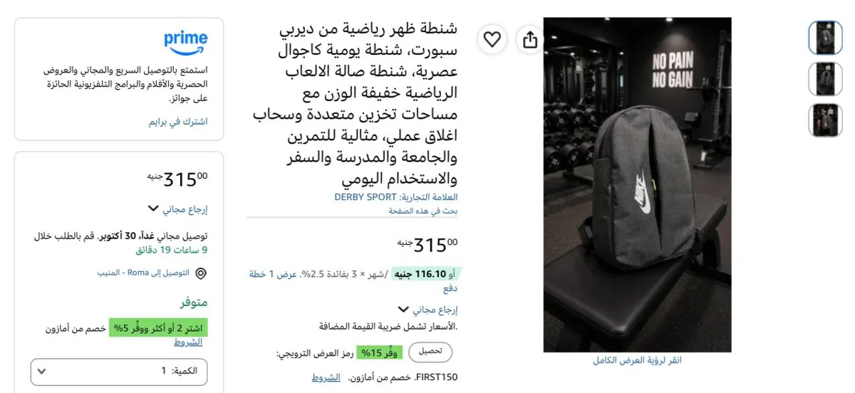 صورة شنطة ظهر رياضية من ديربي سبورت بسعر 315ج