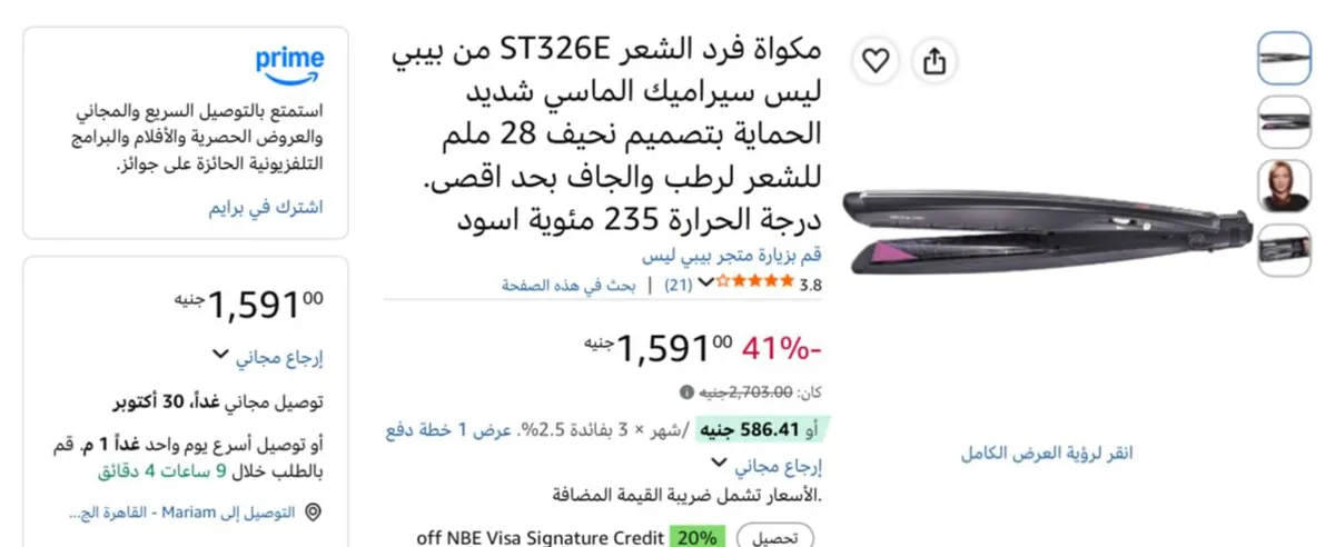 صورة مكواة شعر BaByliss ST326E سيراميك 28 ملم