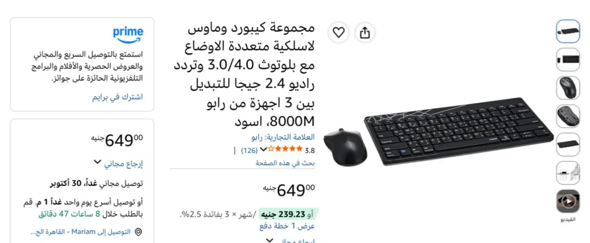 صورة كومبو لوحة مفاتيح وماوس لاسلكي Rapoo 8000M بسعر 649 جنيه