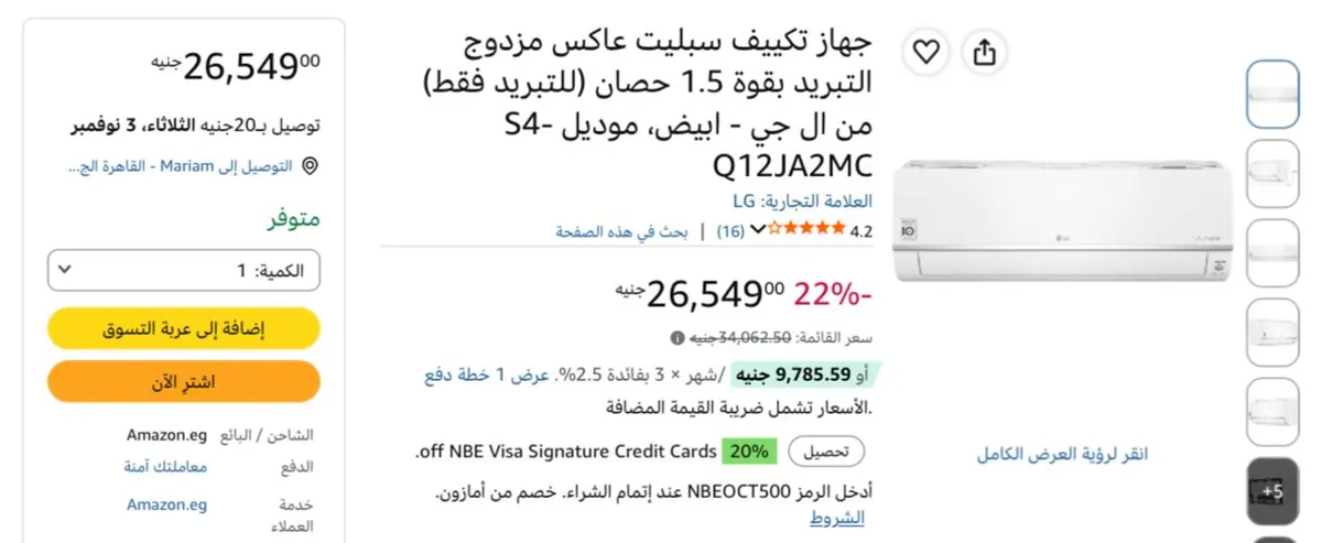 صورة تكييف سبليت انفرتر مزدوج التبريد بقوة 1.5 حصان من ال جي - ، موديل S4-Q12JA2MC بسعر 26549 جنيه