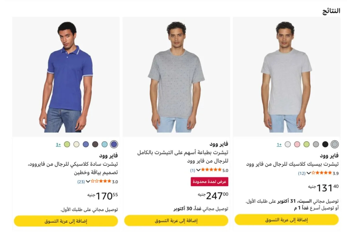 صورة خصومات ممتازة على تيشرتات فايروود بداية من 131ج