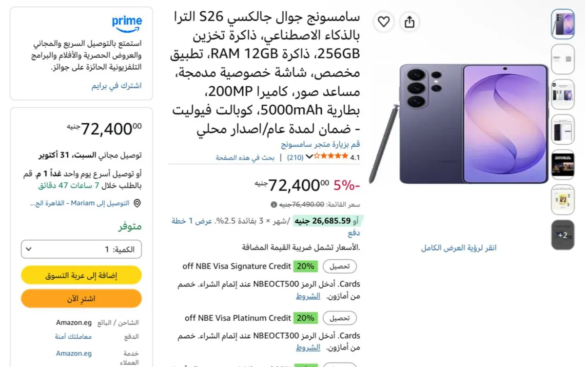 صورة سامسونج جوال جالكسي S26 الترا بالذكاء الاصطناعي، ذاكرة تخزين 256GB، ذاكرة RAM 12GB بسعر 72400 جنية