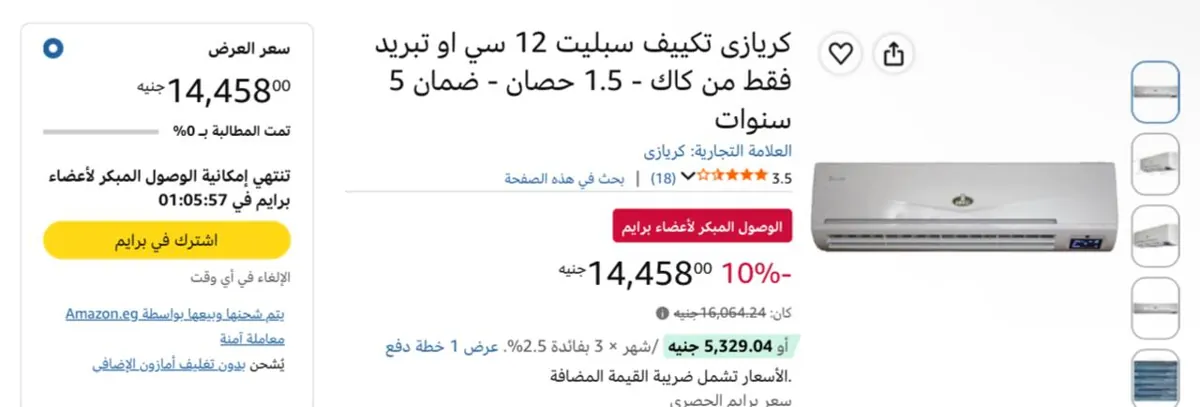 صورة تكييف كريازي سبليت 1.5 حصان تبريد فقط بـ 14458 جنيه
