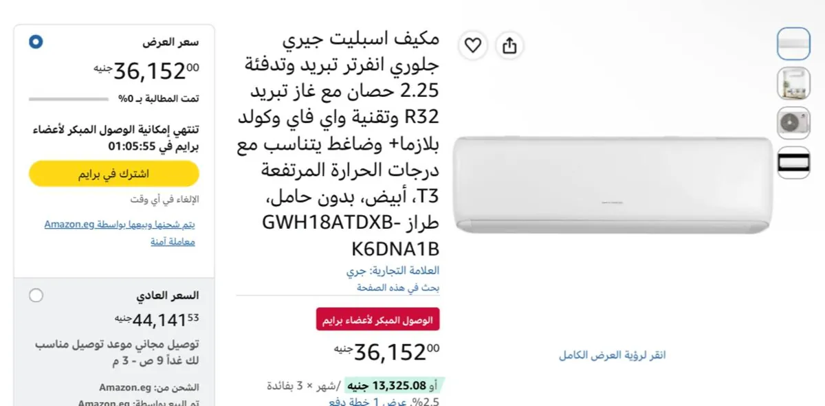 صورة تكييف 2.25 حصان انفرتر بارد/ ساخن من Gree ب36,152 جنيه