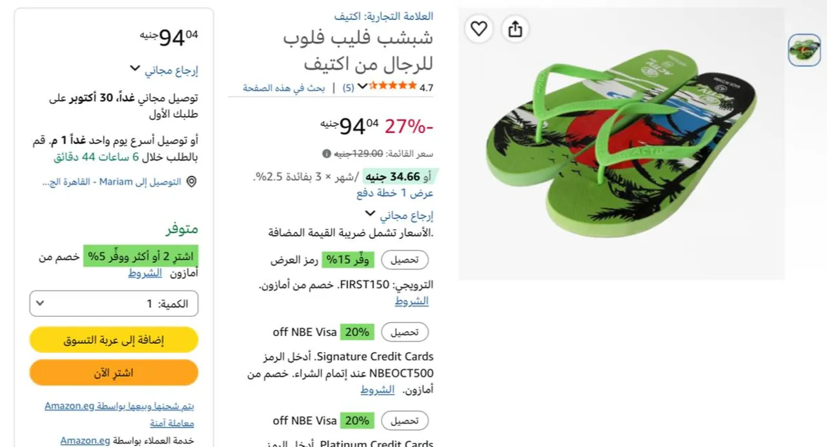 صورة شبشب فليب فلوب للرجال من اكتيف بسعر 94 جنيه