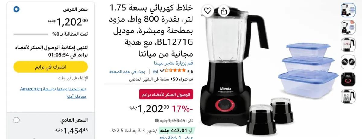 صورة خلاط PowerBlend سعة 1.75 لتر بقدرة 800 وات مع مطحنة ومبشرة موديل BL1271G من Mienta مع طقم علب حفظ طعام ب 1,202 جنيه