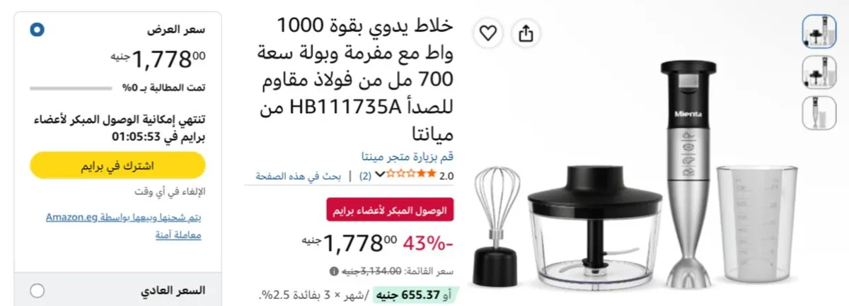صورة خلاط يدوي بقوة 1000 واط مع مفرمة وبولة سعة 700 مل من فولاذ مقاوم للصدأ HB111735A من ميانتا بسعر 1778 جنيه