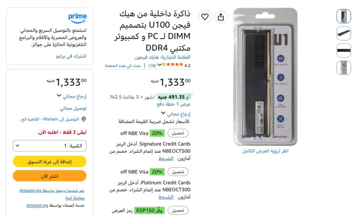 صورة ذاكرة رام هكفيجن Hikvision سعة 8 جيجابايت DDR4 بسرعة 2666 ميجاهرتز لأجهزة الكمبيوتر المكتبي بسعر 1333ج