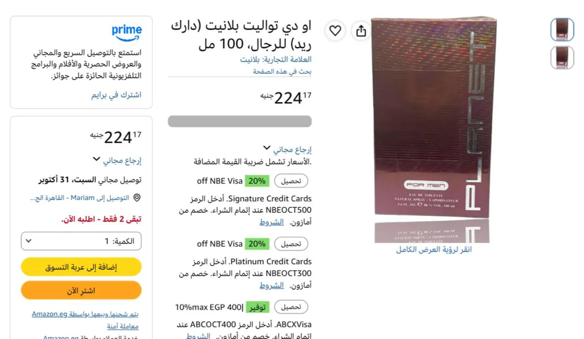صورة او دي تواليت بلانيت (دارك ريد) للرجال، 100 مل بسعر 224 جنيه فقط