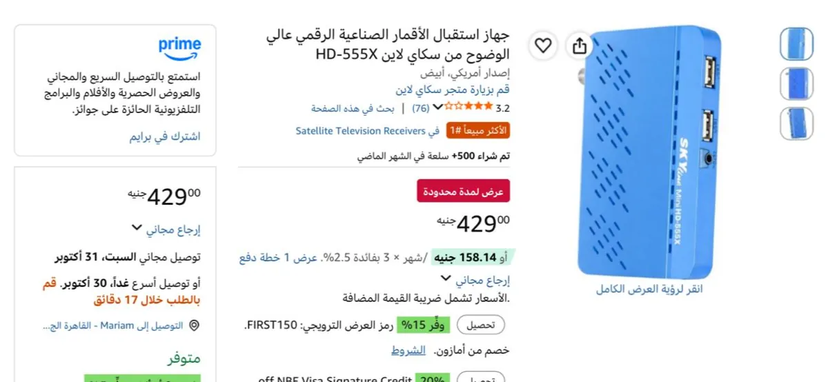 صورة ريسيفر FHD من سكاي لاين HD-555X بسعر 429 جنيه