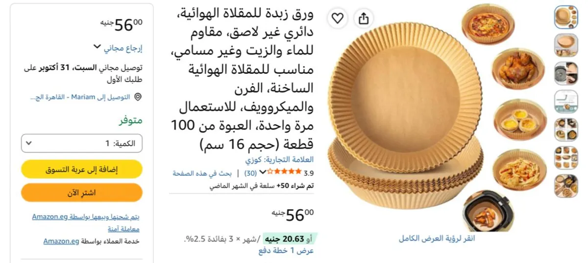 صورة ورق زبدة للمقلاة الهوائية، دائري غير لاصق، مقاوم للماء والزيت وغير مسامي، مناسب للمقلاة الهوائية الساخنة، الفرن والميكروويف، للاستعمال مرة واحدة، العبوة من 100 قطعة (حجم 16 سم) بسع