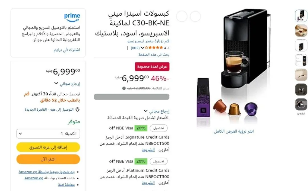 صورة ماكينة قهوة Nespresso Essenza Mini C30-BK-NE بسعر 6999  جنيه