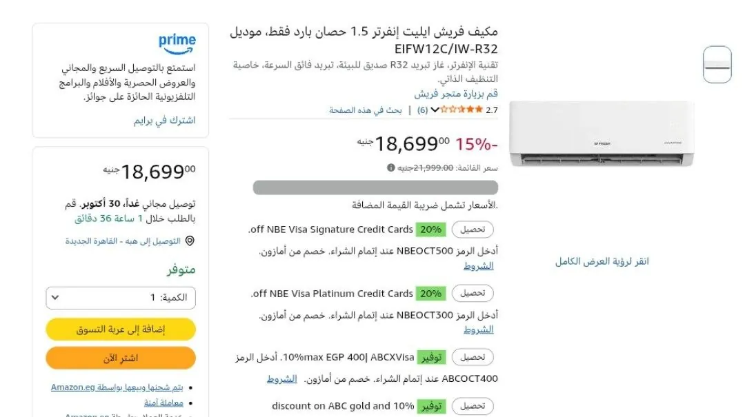 صورة مكيف فريش ايليت إنفرتر 1.5 حصان بارد فقط، موديل EIFW12C/IW-R32 بسعر 18699 جنيه