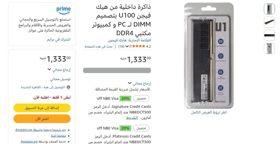 صورة ذاكرة رام هكفيجن Hikvision سعة 8 جيجابايت DDR4 بسرعة 2666 ميجاهرتز لأجهزة الكمبيوتر المكتبي بسعر 1333ج