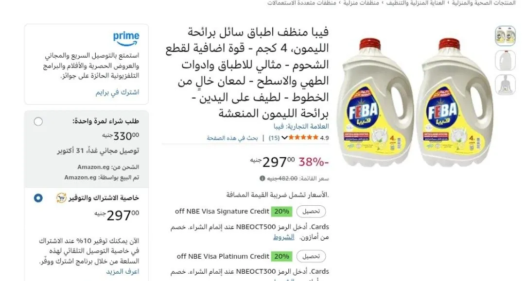 صورة سائل تنظيف الأطباق برائحة الليمون الأصفر 4 لتر من فيبا ب 132 جنيه للقطعه بعد خصم الماركت